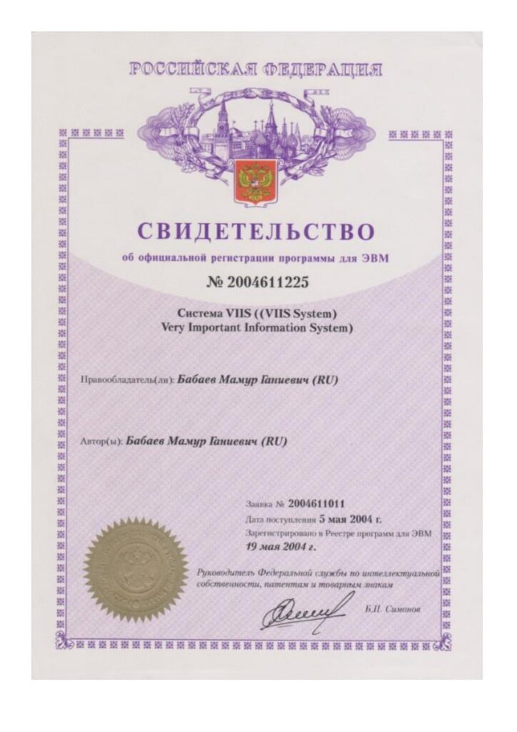  Программа для ЭВМ
